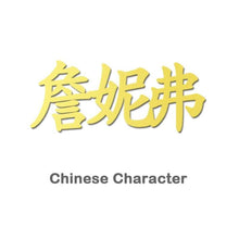 Load image into Gallery viewer, Personalized Name Necklace Name Pendant Nameplate Choker Necklace Custom Name Jewelry Any Name Christmas Gifts - Pendant Necklace